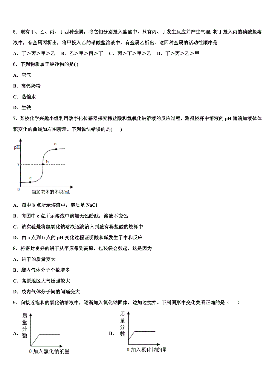 2022届天津市大港区名校中考化学四模试卷含解析_第2页