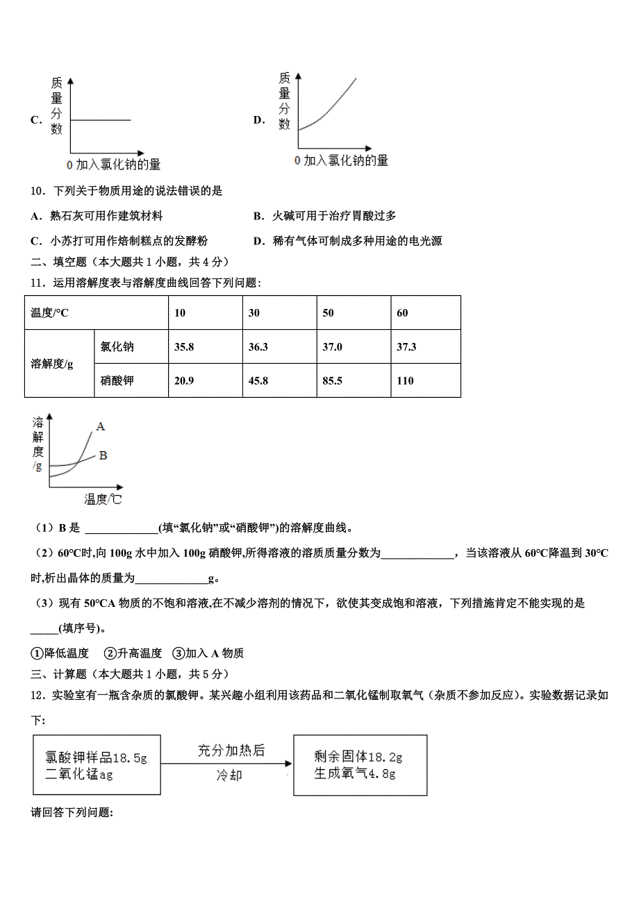 2022届天津市大港区名校中考化学四模试卷含解析_第3页