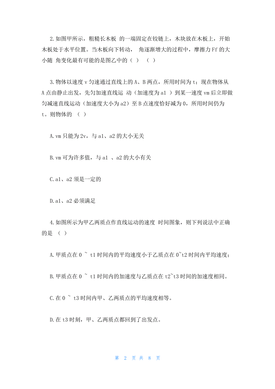 2022年最新的高一上学期寒假物理试卷_第2页