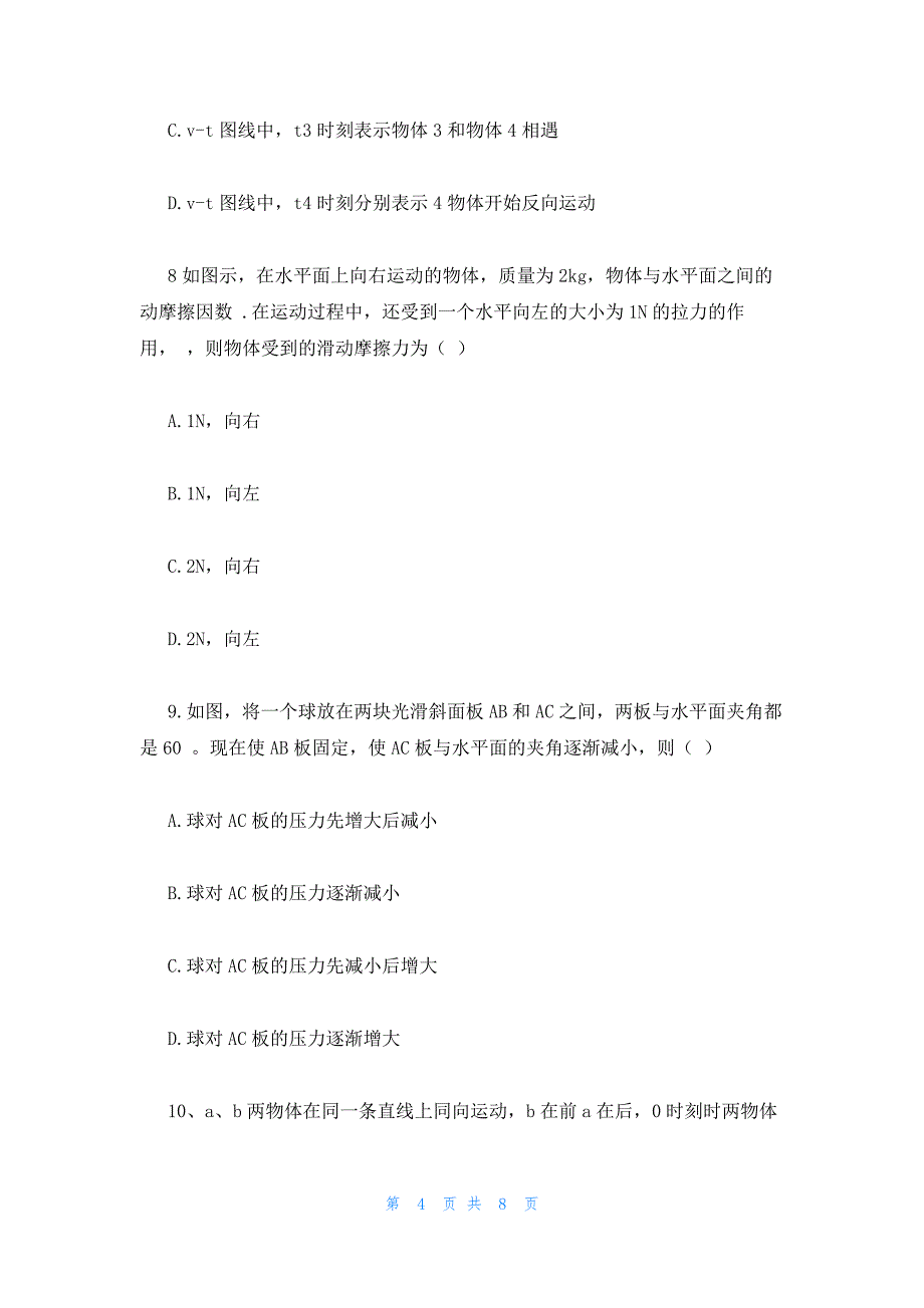 2022年最新的高一上学期寒假物理试卷_第4页