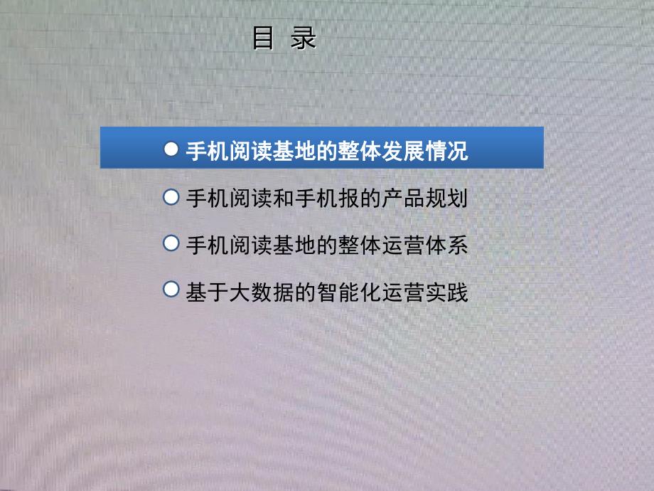 手机阅读基地产品运营实践和思考_第2页