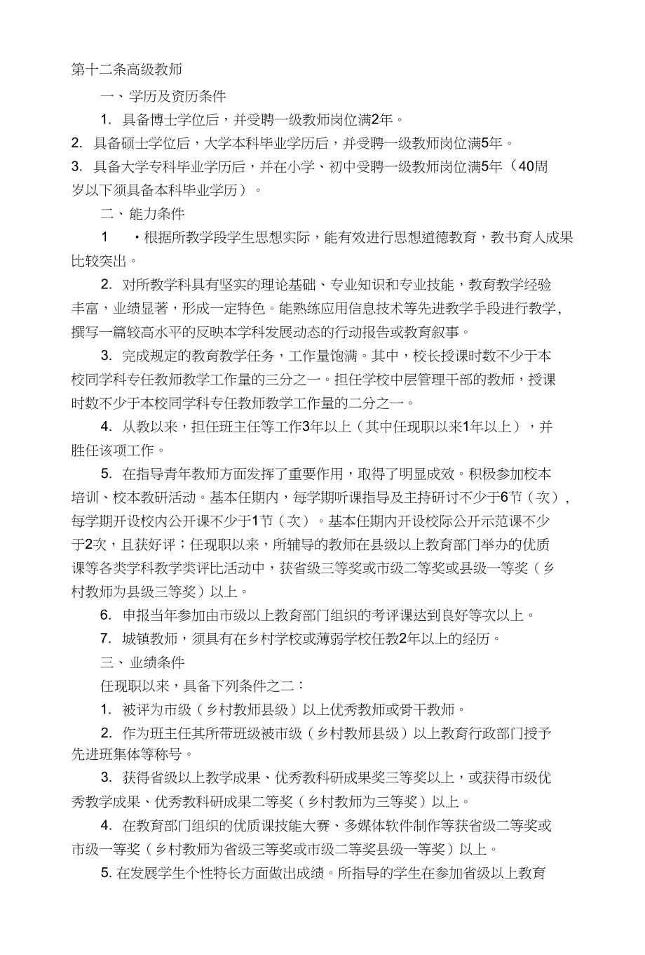 高级(原小中高)、一级(原小高)等评审条件_第1页