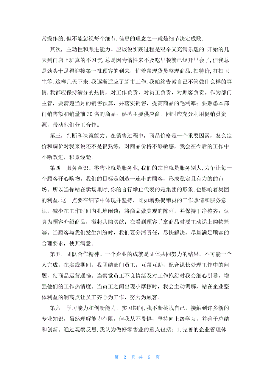 2022年最新的超市经理述职报告3篇_第2页