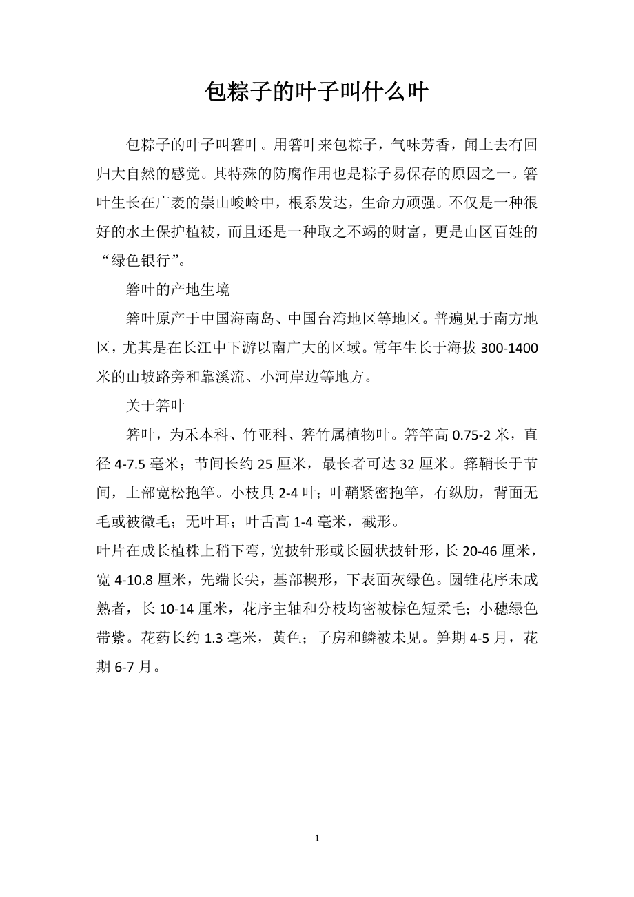 包粽子的叶子叫什么叶_第1页