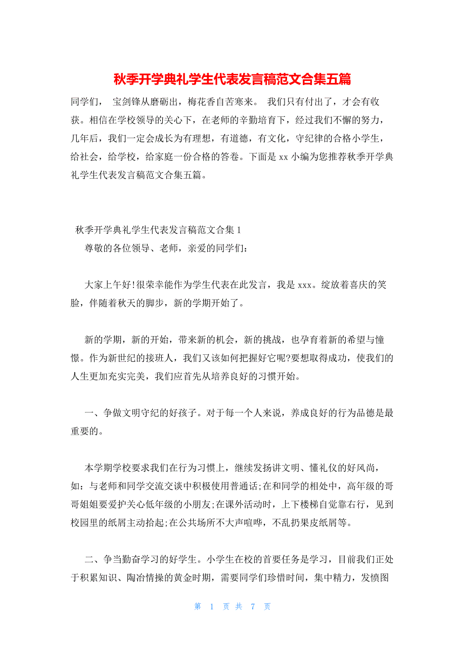 2022年最新的秋季开学典礼学生代表发言稿范文合集五篇_第1页