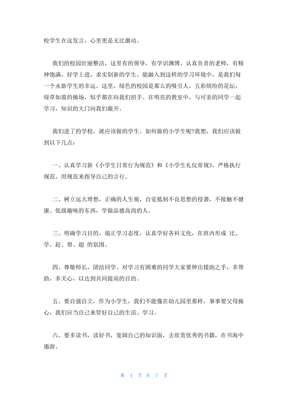 2022年最新的秋季开学典礼学生代表发言稿范文合集五篇_第4页