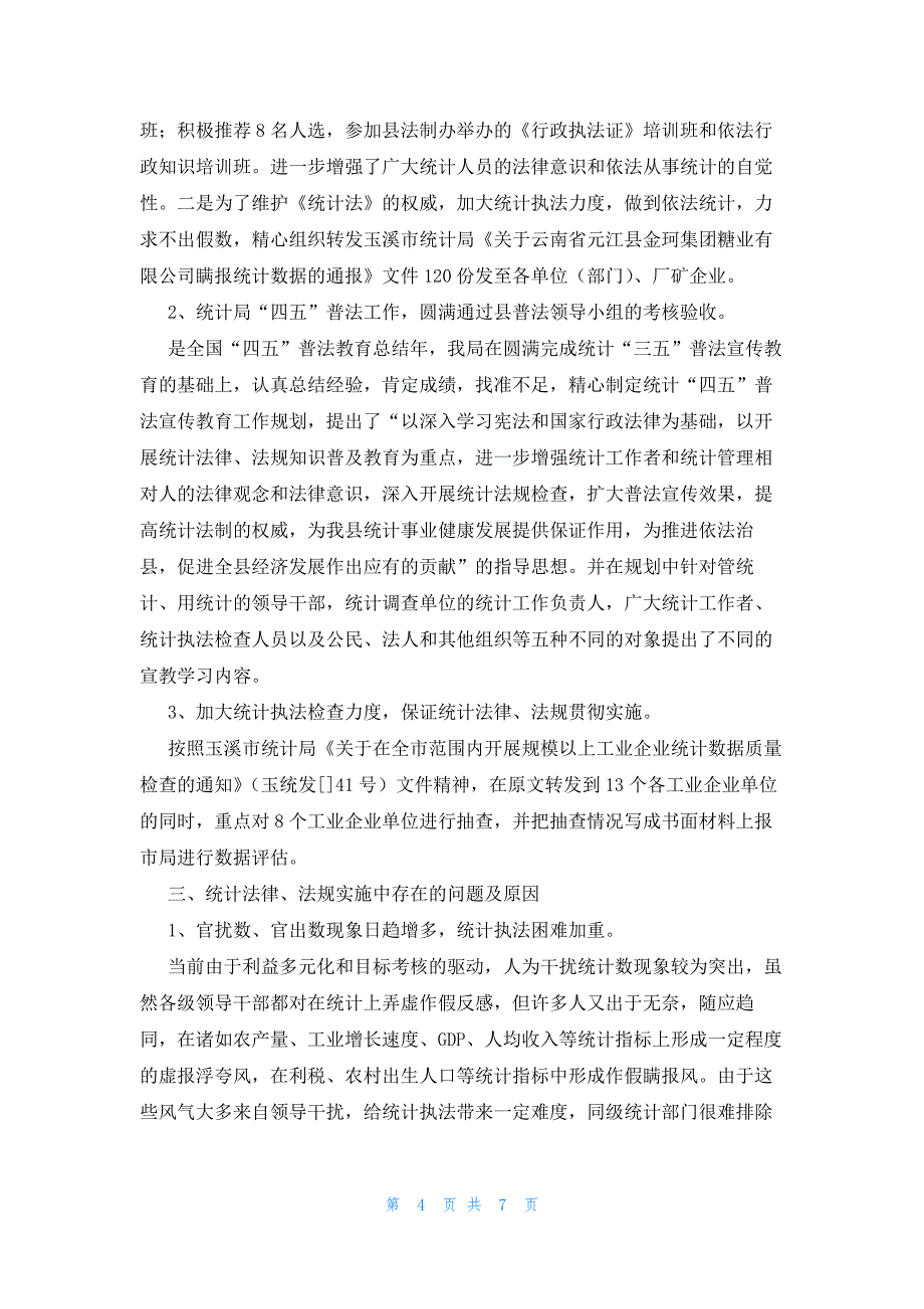 2022年最新的统计局公布经济数据_第4页