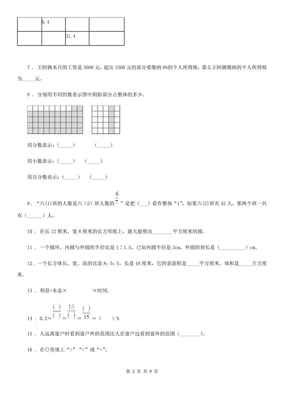 2019年北师大版六年级上册期中测试数学试卷C卷_第2页