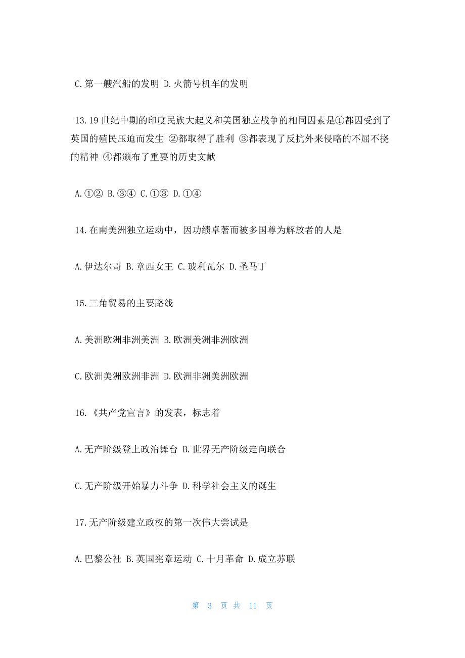 2022年最新的第一学期九年级上册期中历史试卷_第3页