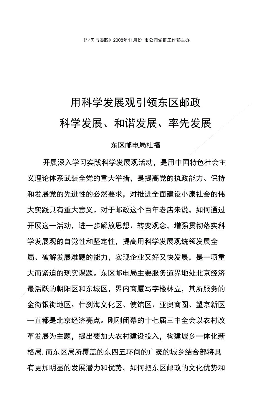 深入学习实践科学发展观 - 北京邮政党建网_第1页