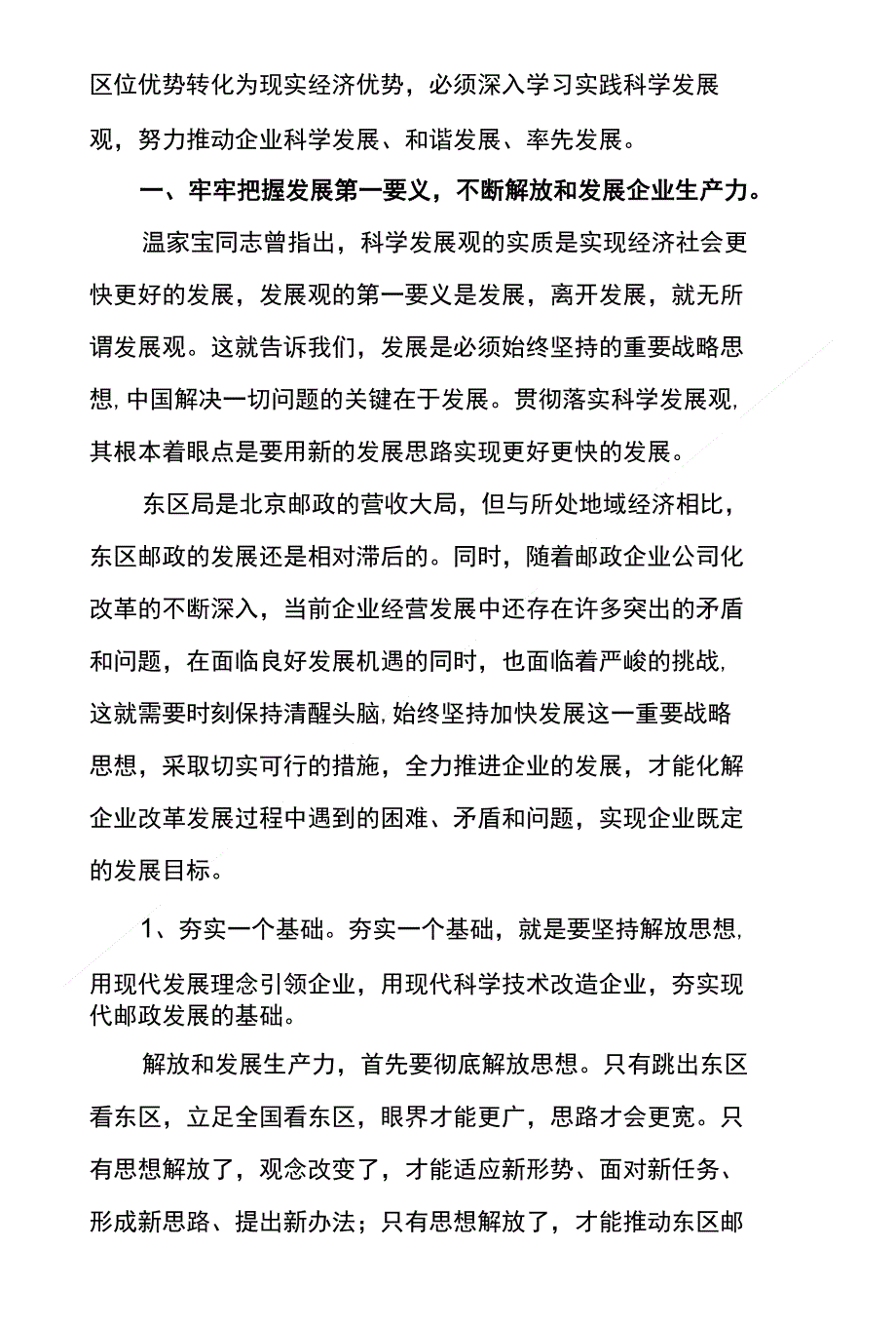 深入学习实践科学发展观 - 北京邮政党建网_第2页