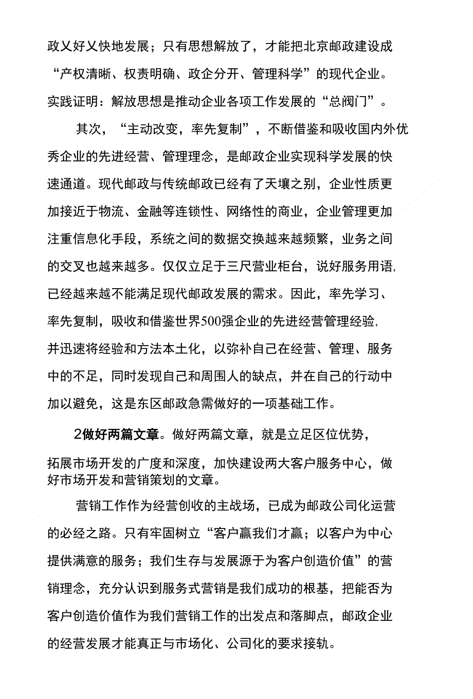 深入学习实践科学发展观 - 北京邮政党建网_第3页