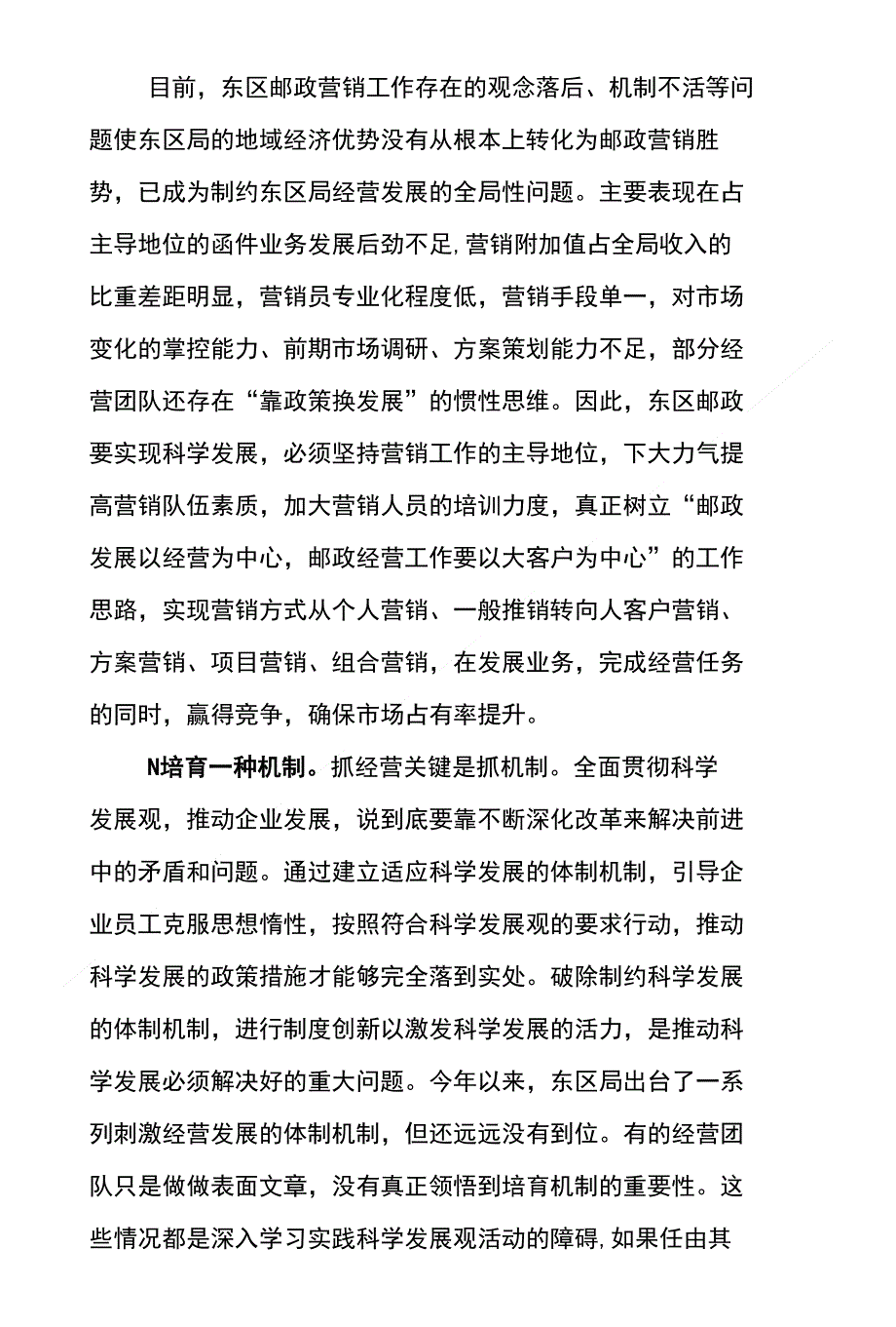 深入学习实践科学发展观 - 北京邮政党建网_第4页