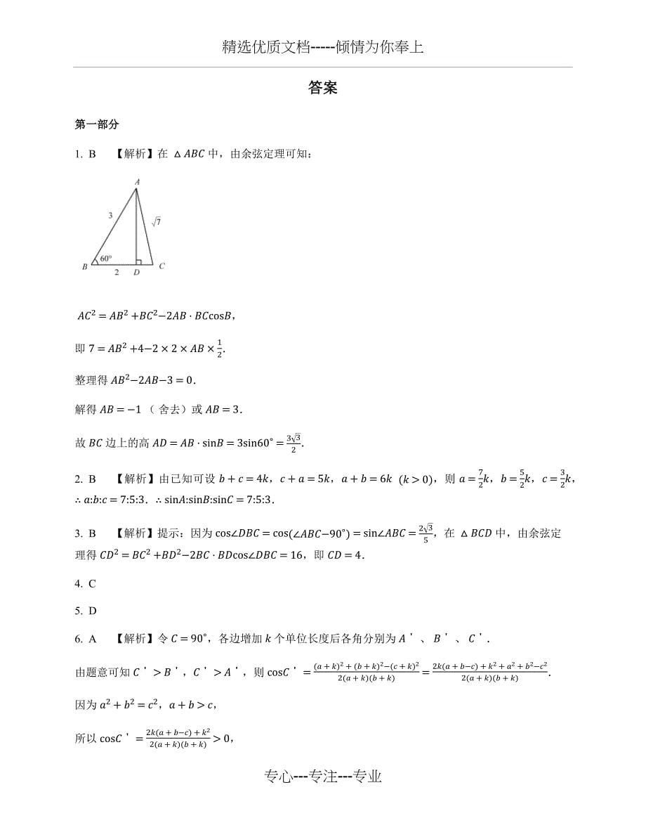 解三角形拔高难度习题_第5页