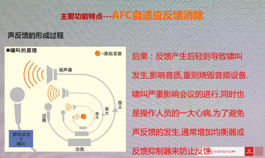 东微音频系列产品介绍_第4页