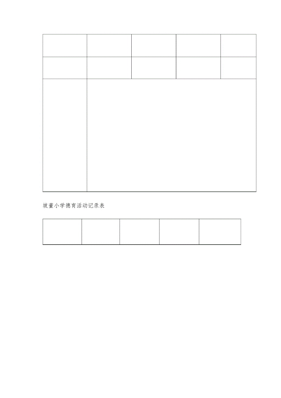 小学德育活动记录新整理完整版_第4页