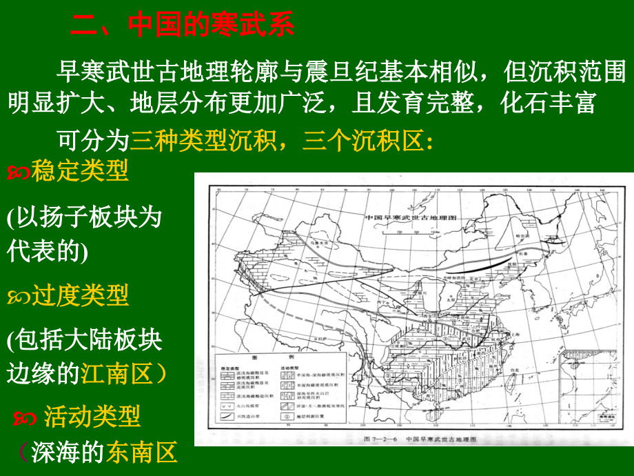 寒武纪的地史发育课件_第1页