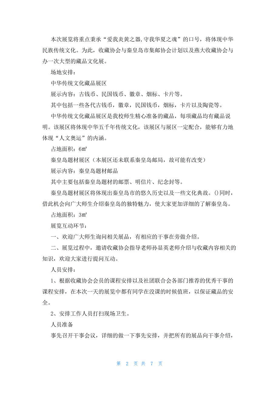 2022年最新的美术展览策划书_第2页