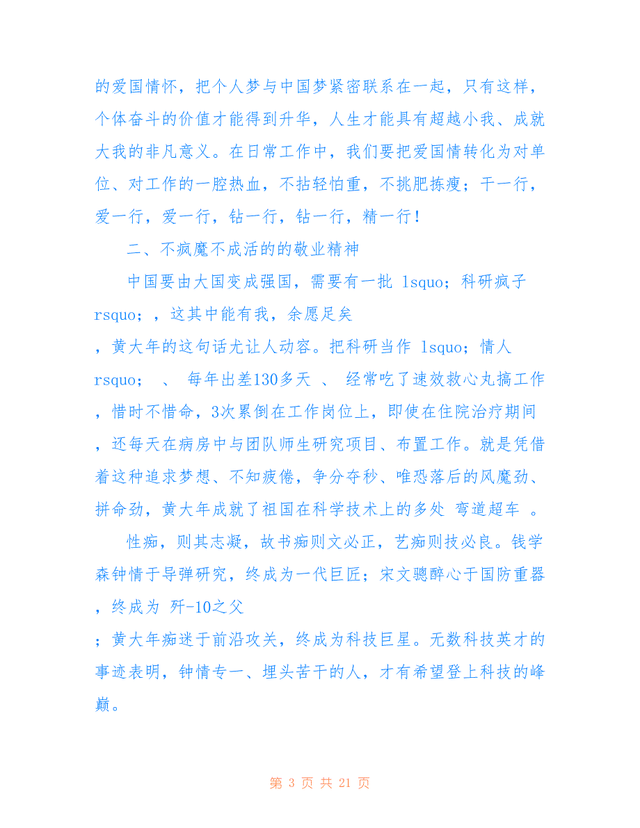 关于党员学习黄大年主要事迹心得合集_第3页