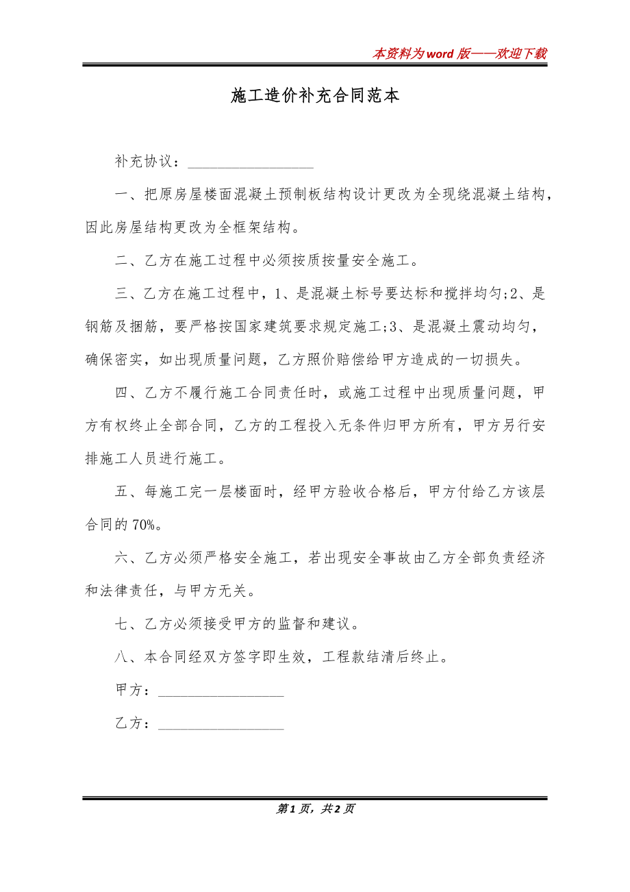 施工造价补充合同范本_第1页