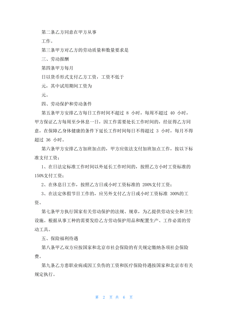 2022年最新的私企雇工劳动合同书（实用合同）_第2页