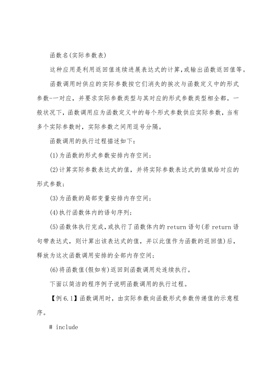 计算机软考程序员备考：程序设计知识点(6)_第3页