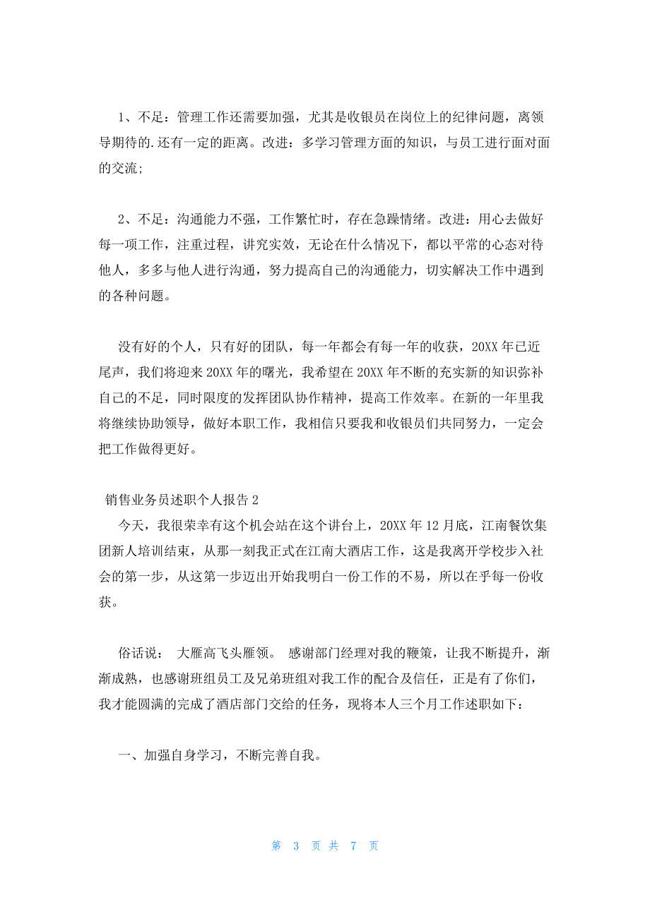 2022年最新的销售业务员述职个人报告三篇_第3页