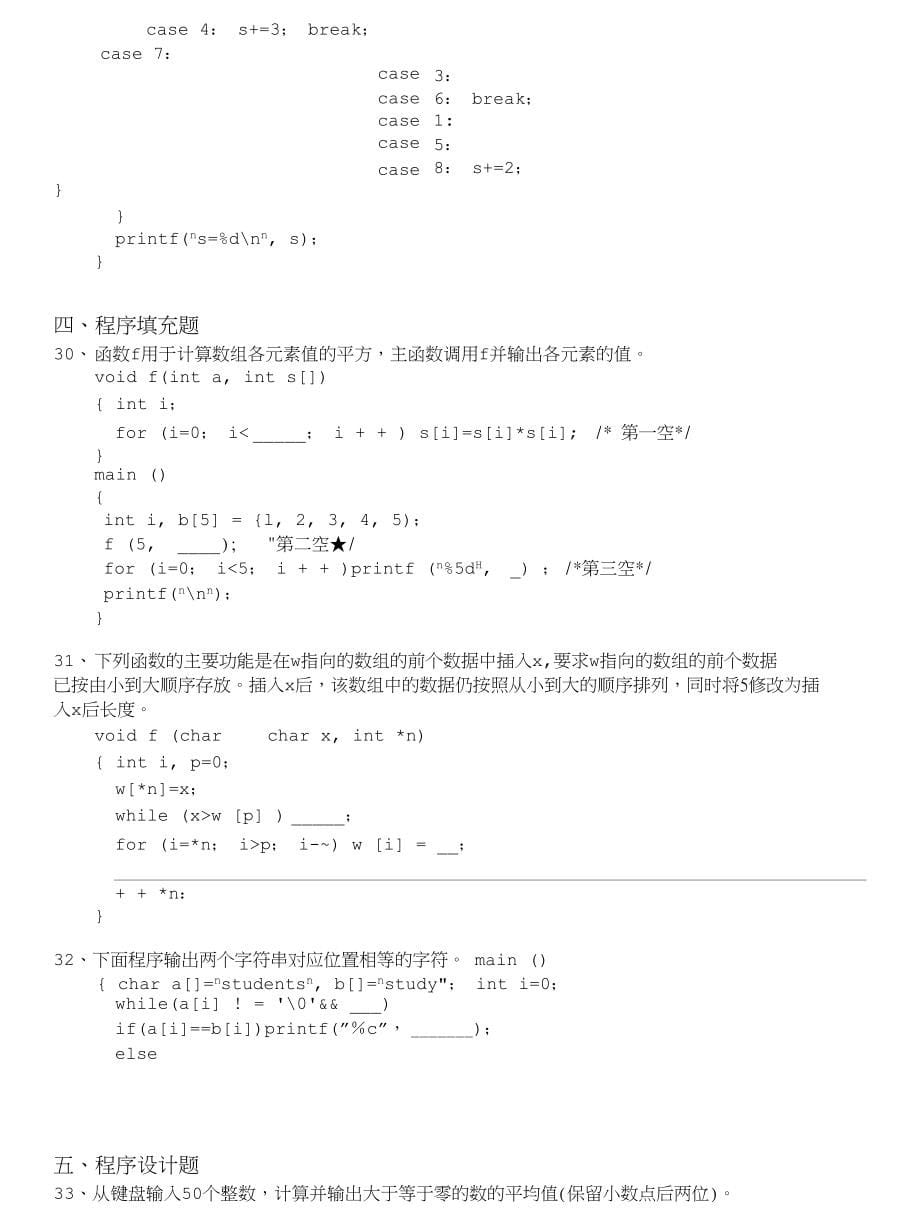 自学考试-高级语言程序设计自考题模拟15_第5页