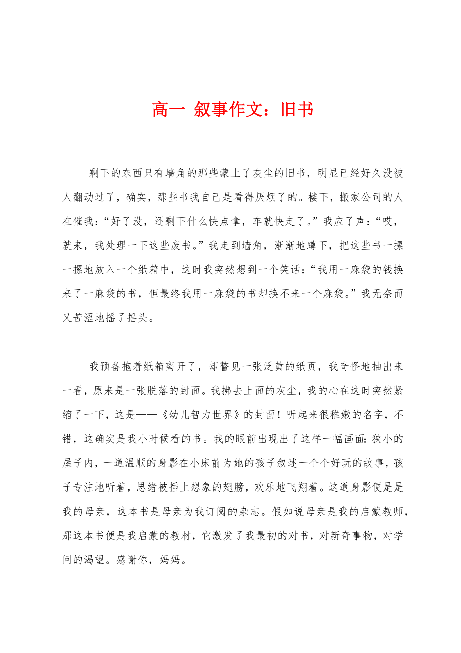 高一 叙事作文：旧书_第1页