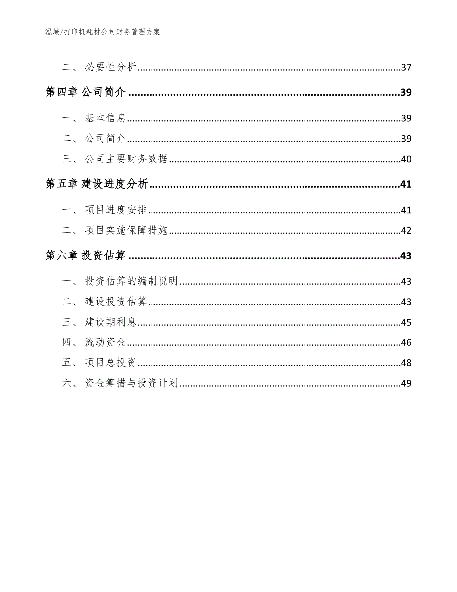 打印机耗材公司财务管理方案_第2页