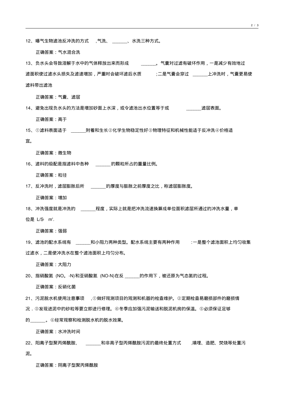 020-2021年度化工水处理基础知识试卷整理6_第2页