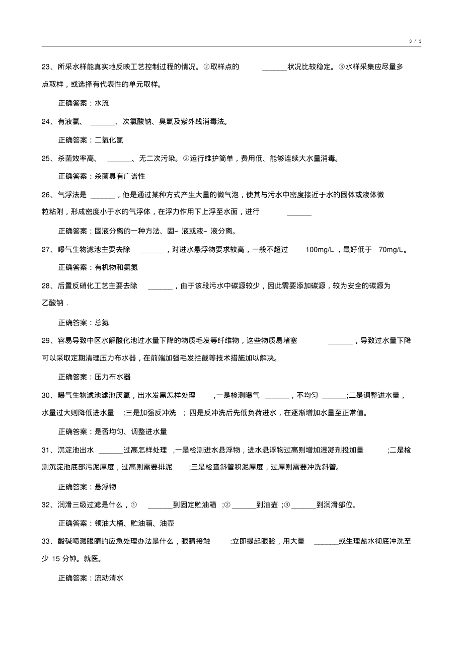 020-2021年度化工水处理基础知识试卷整理6_第3页