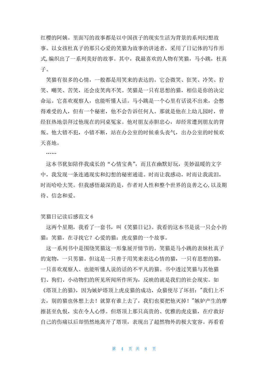 2022年最新的笑猫日记读后感10篇_第4页