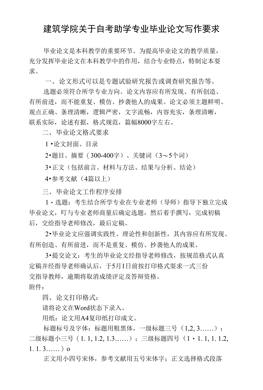 苏州大学高等教育自学考试主考专业[]_第2页