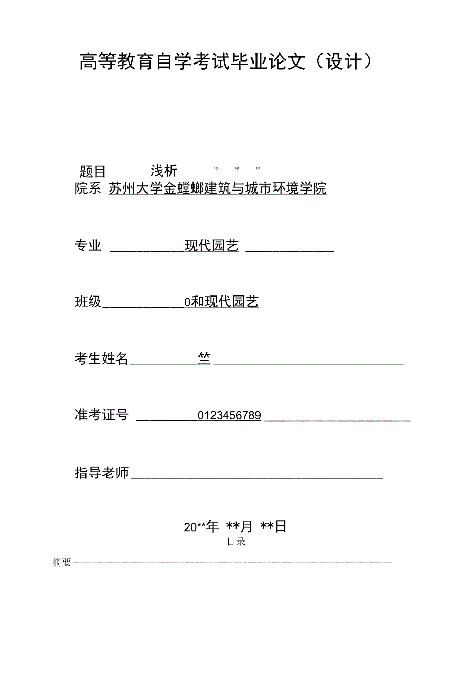 苏州大学高等教育自学考试主考专业[]_第4页