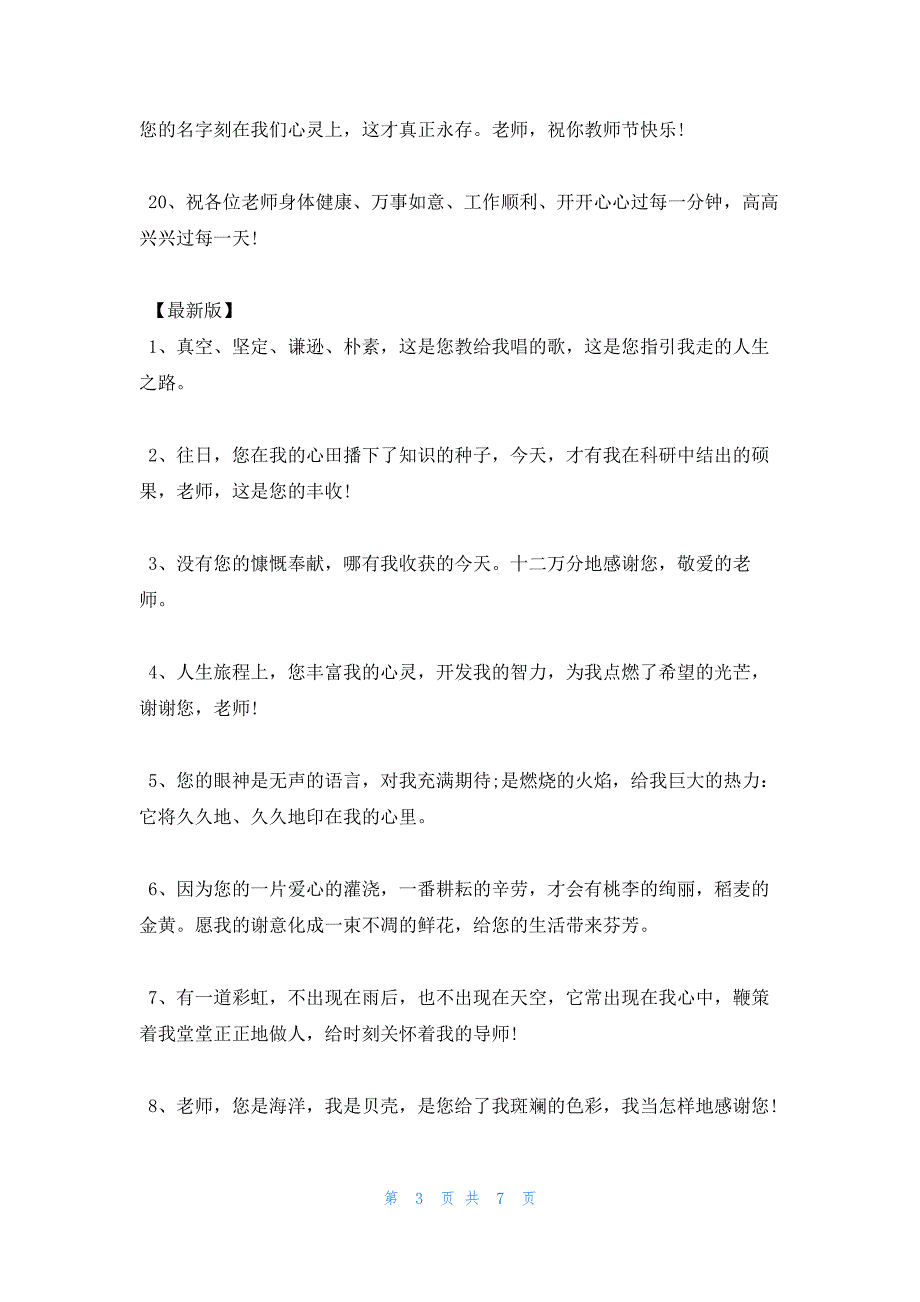 2022年最新的送给老师的温馨毕业赠言_第3页