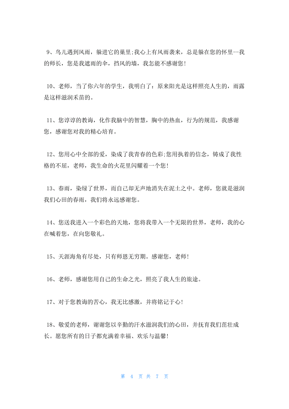 2022年最新的送给老师的温馨毕业赠言_第4页