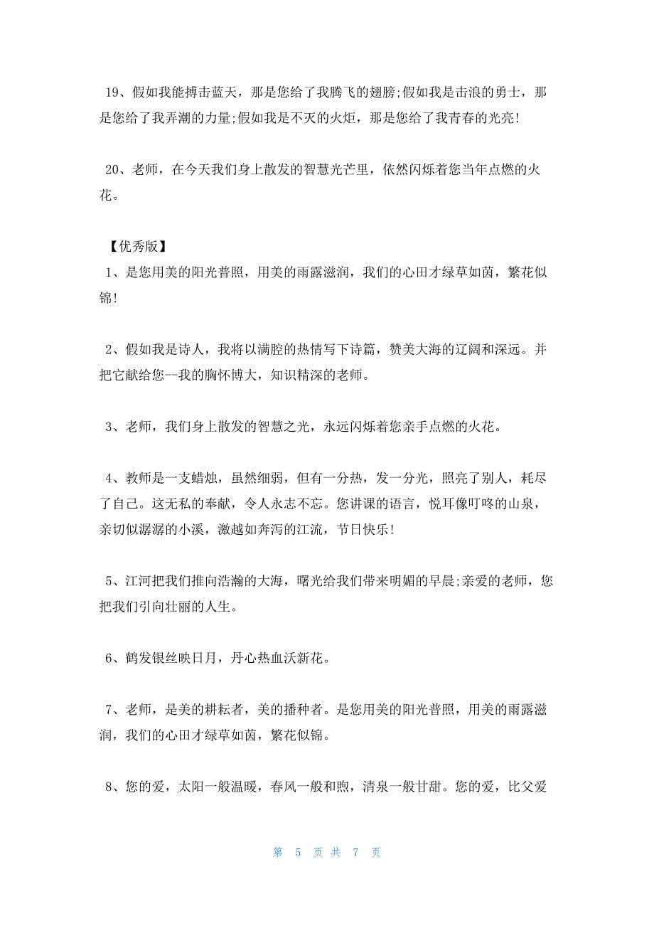 2022年最新的送给老师的温馨毕业赠言_第5页