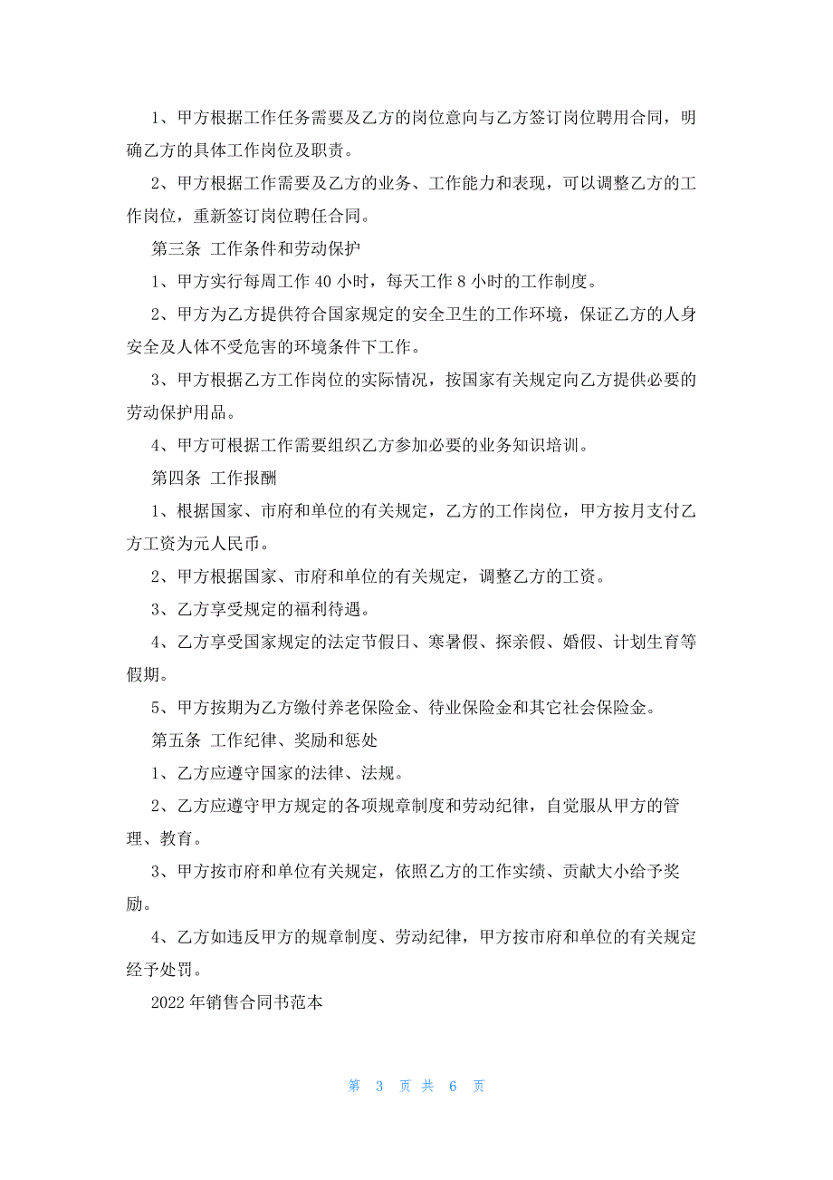 2022年最新的转租房合同范本参考_第3页