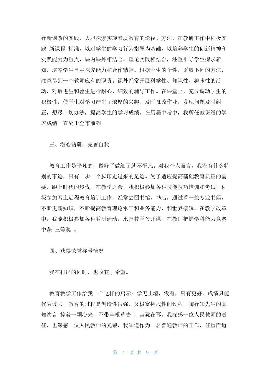 2022年最新的精选初中语文教师述职报告范文三篇_第4页