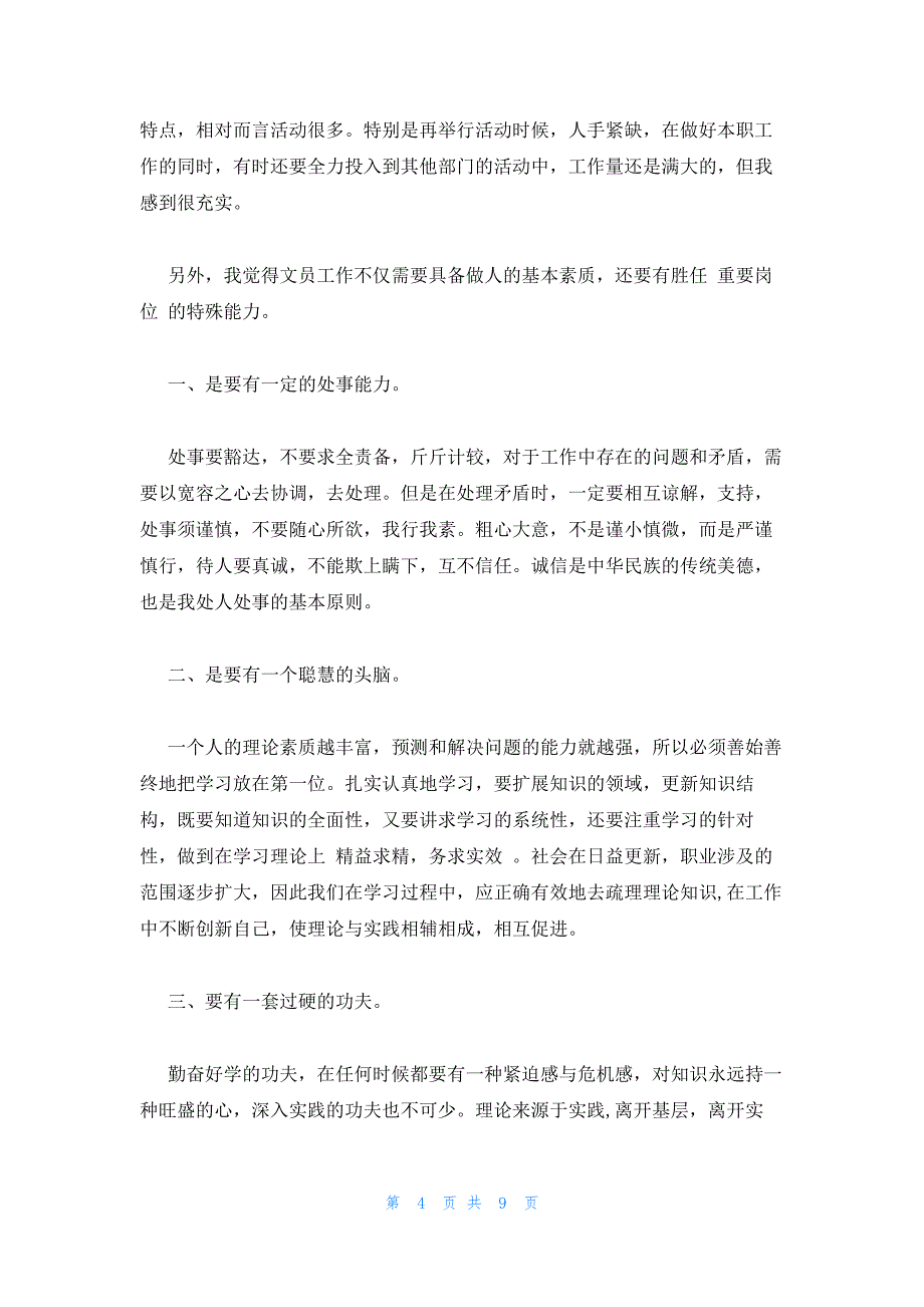 2022年最新的部门文员年度述职报告范文汇编三篇_第4页