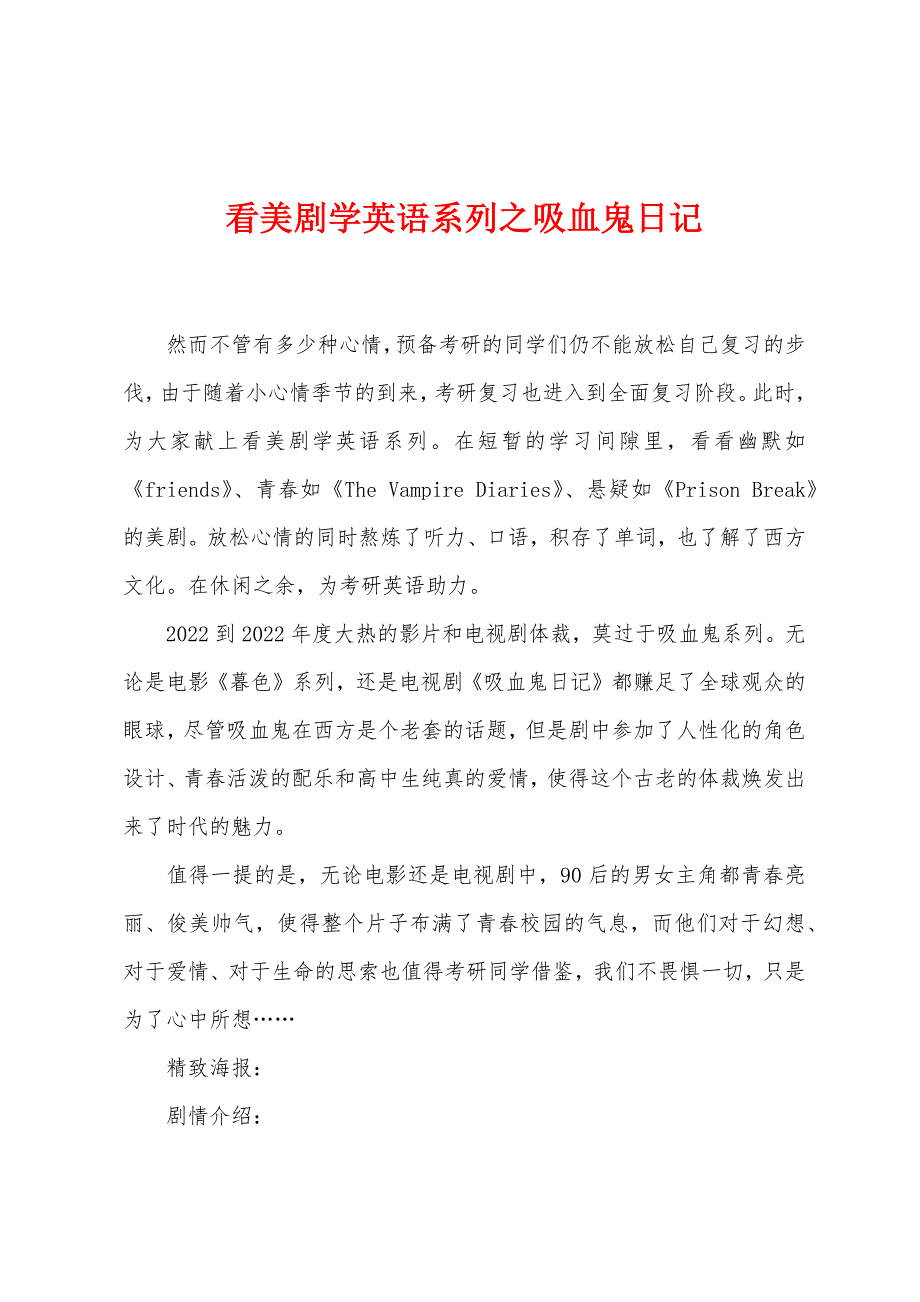 看美剧学英语系列之吸血鬼日记_第1页