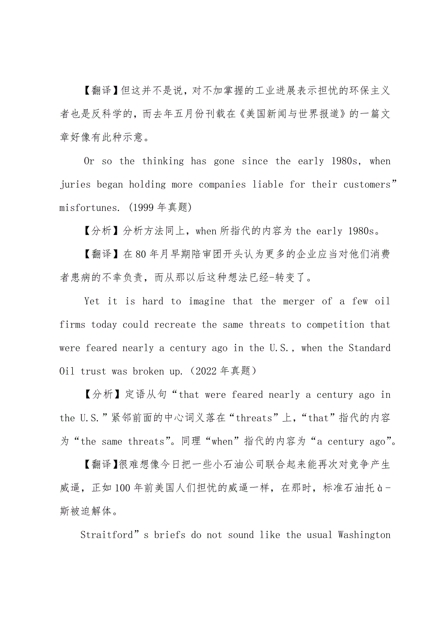 考研英语备考之定语从句的理解_第3页