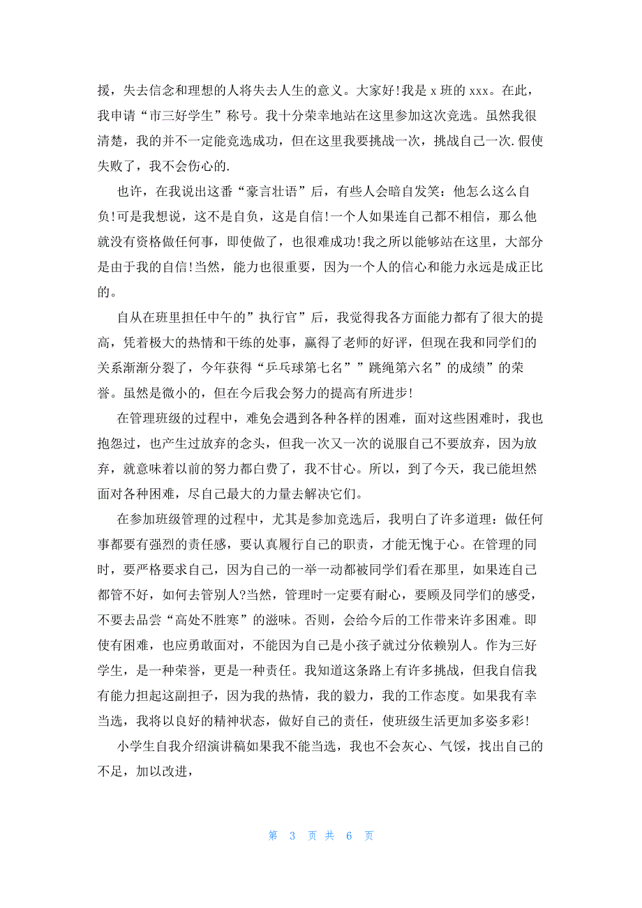 2022年最新的面试自我介绍的发言稿5篇_第3页