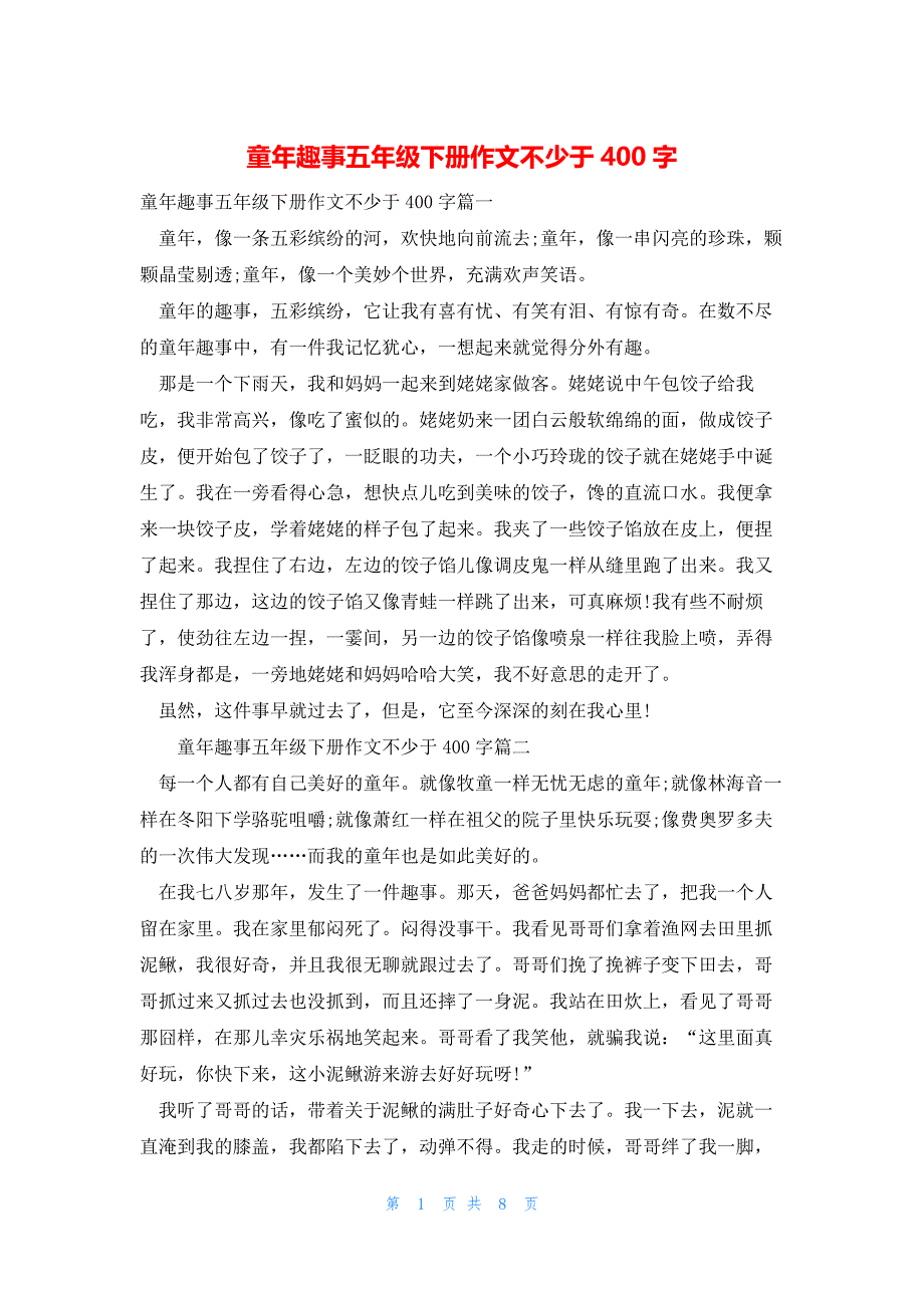 2022年最新的童年趣事五年级下册作文不少于400字_第1页