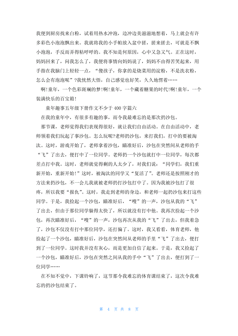 2022年最新的童年趣事五年级下册作文不少于400字_第4页