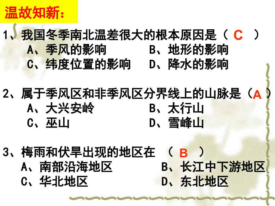 我国的灾害性天气课件_第2页