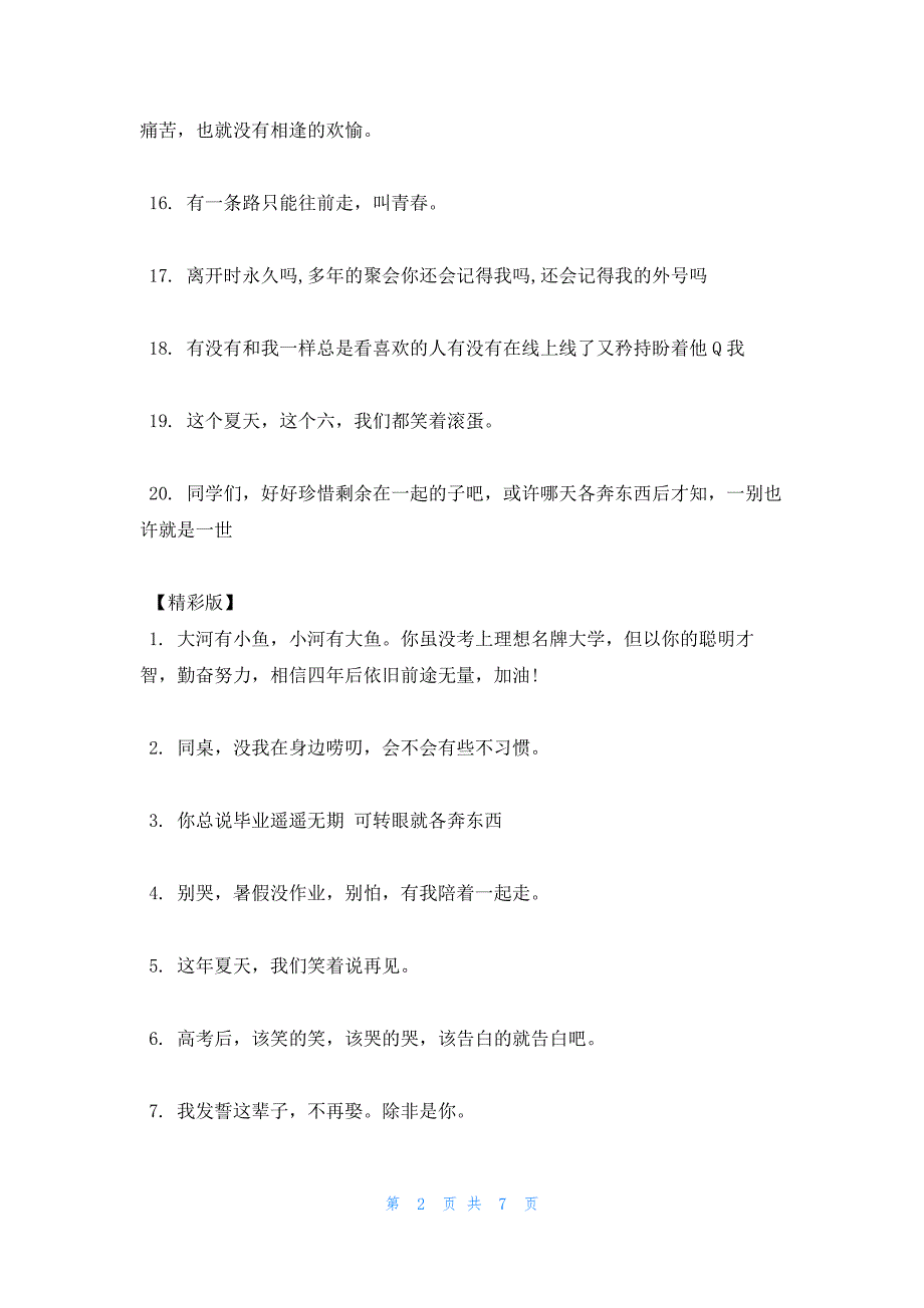 2022年最新的给初中同学留言的霸气毕业话语_第2页