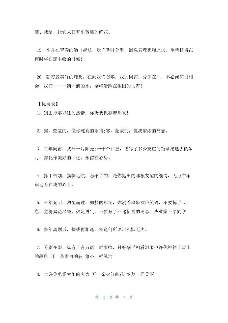 2022年最新的给初中同学留言的霸气毕业话语_第4页