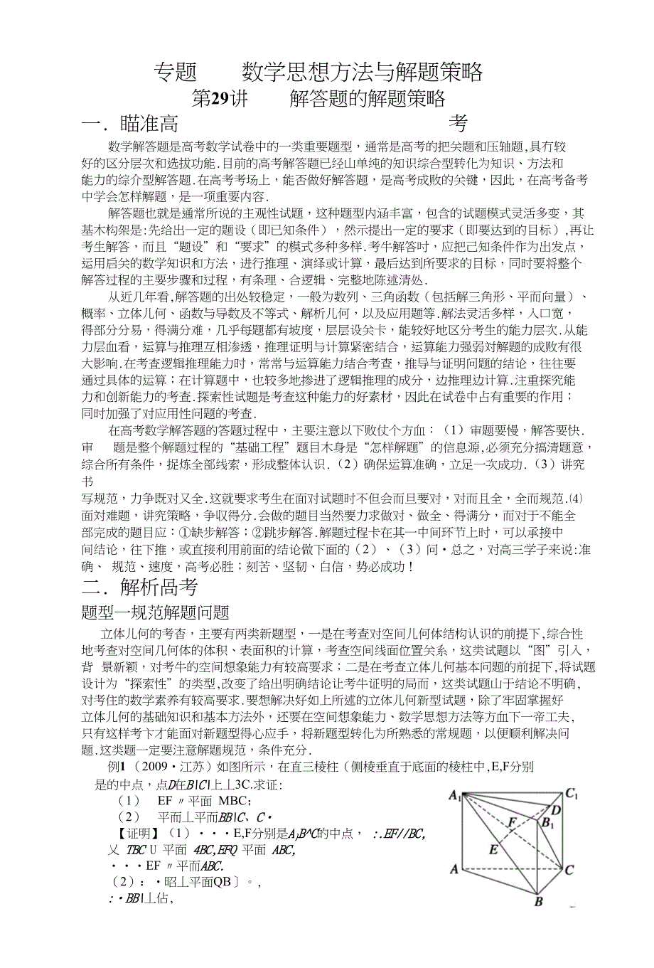 第29讲解答题的解题策略(教师)_第1页